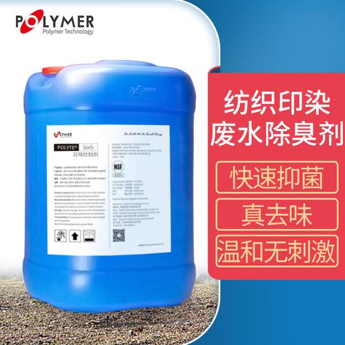 植物型除臭剂 印染污水污泥异味治理的高效绿色解决方案
