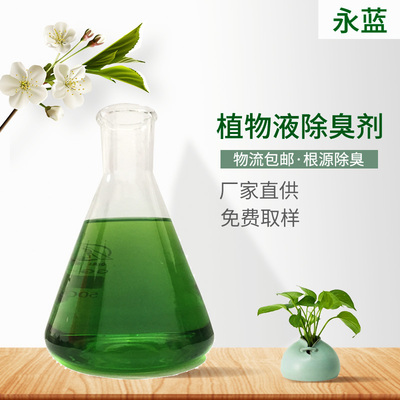 植物液除臭剂 天然环保的异味克星